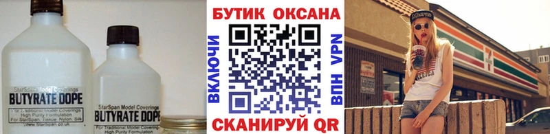 Купить  Ясный  Бутират бутик 
